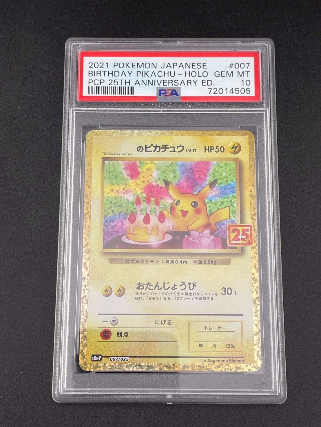 鑑定品】 PSA10 _のピカチュウ s8a-P 007/025 お誕生日