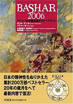超激得，格安 【中古】 バシャール2006—バシャールが語る魂のブループリント その他
