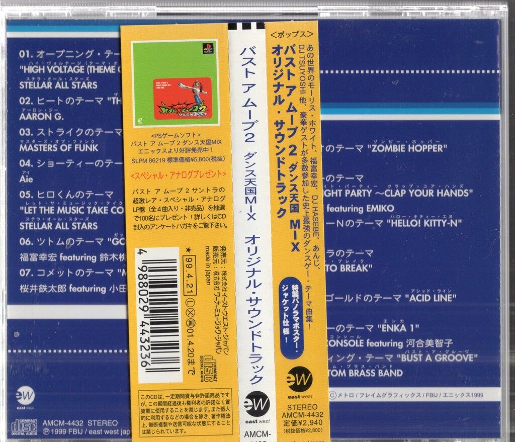 バストアムーブ2 ダンス天国MIX