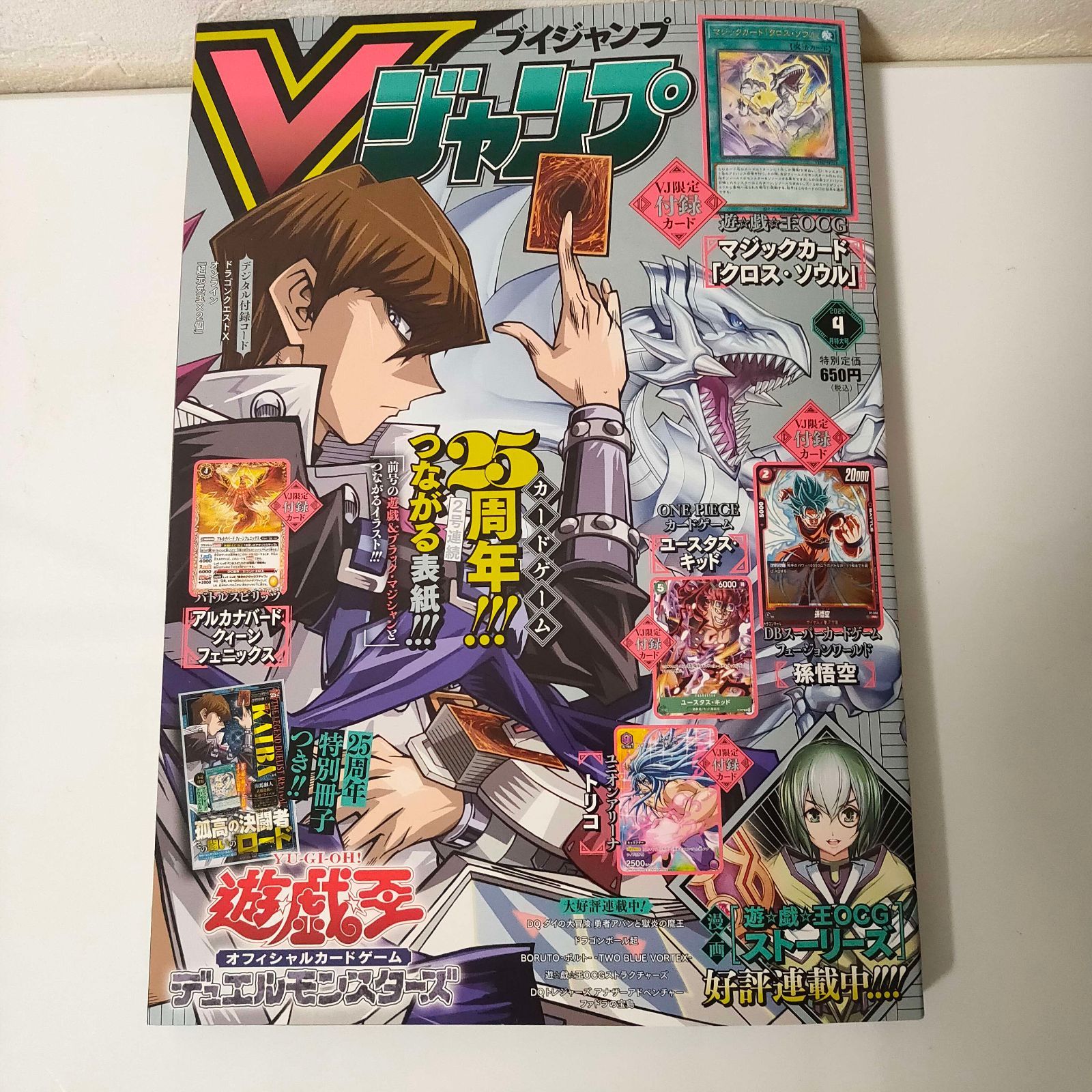 4枚 ドラゴンボール フュージョンワールド 孫悟空 Vジャンプ 2024年4月 