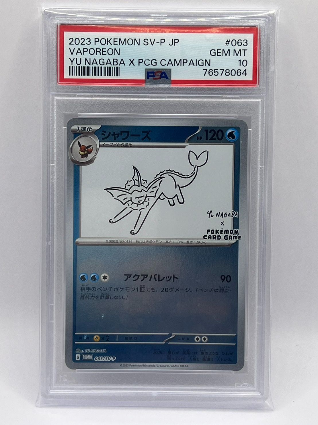 nagaba yu プロモ シャワーズ psa10 - ポケモンカードゲーム