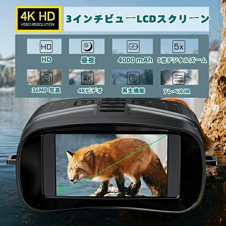暗視スコープ