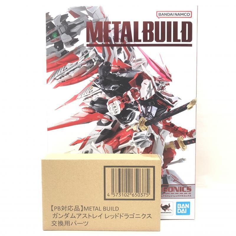 中古】未開封)METAL BUILD ガンダムアストレイ レッドドラゴニクス(修正パーツ付)[69] - メルカリ