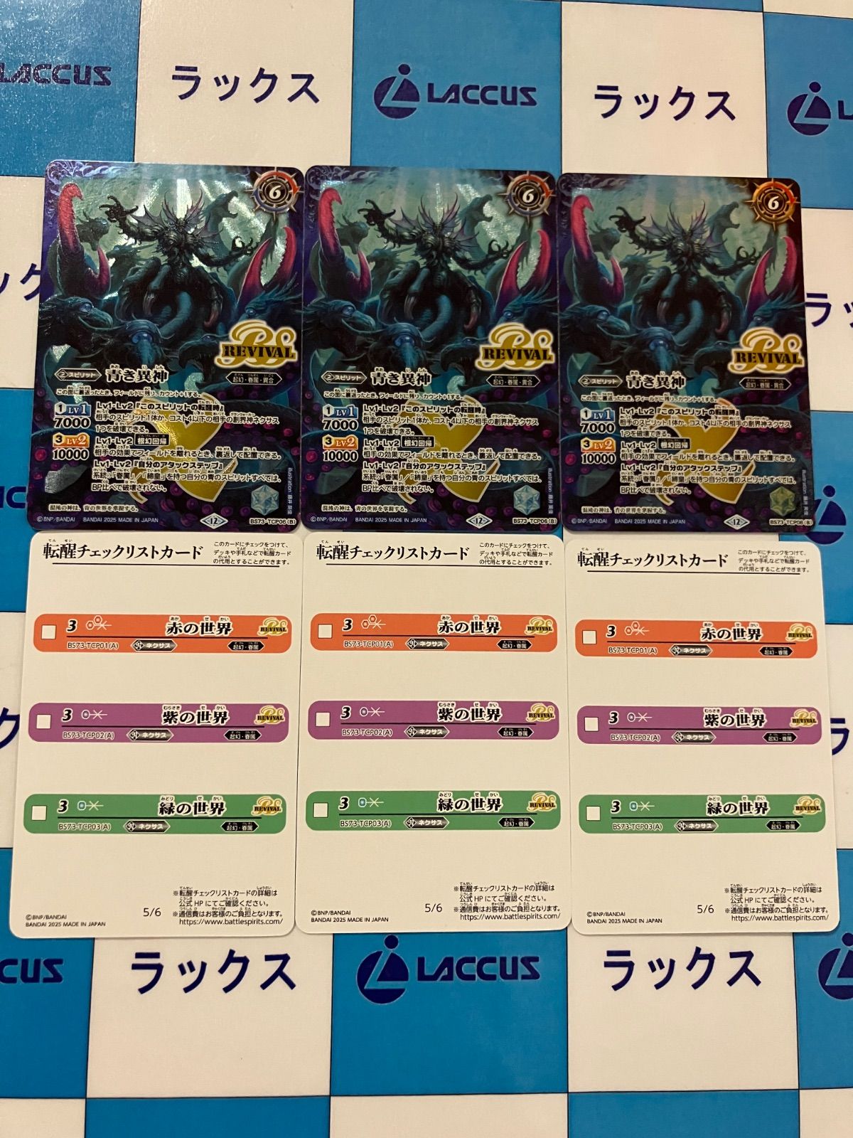 バトルスピリッツ　シーズグローリー　リバイバル　三枚セット　チェックリスト付き バトスピ シーズグローリー リバイバル 3枚 天醒槍