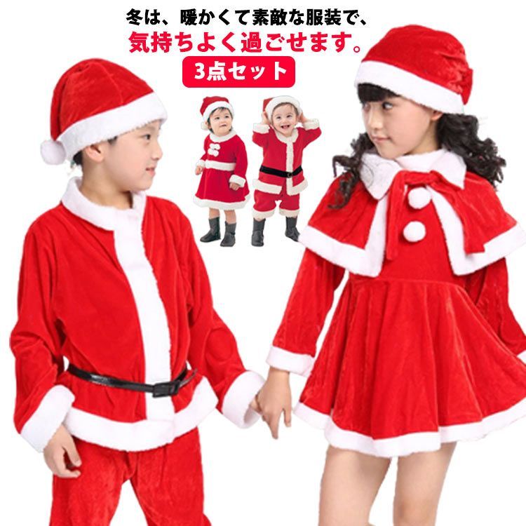 クリスマスコスプレ 子供 サンタ服 コスプレ サンタクロース 子供 
