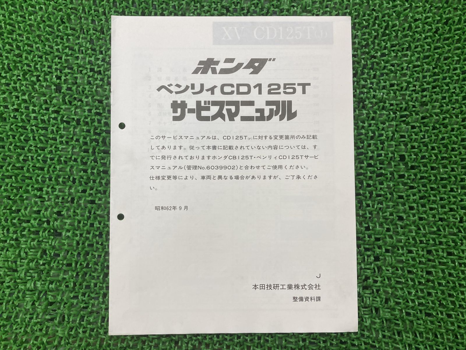 ベンリィCD125T サービスマニュアル ホンダ 正規 中古 バイク 整備書 CD125T CD125TE 配線図有り 補足版 ベンリイCD125T  Ai - メルカリ