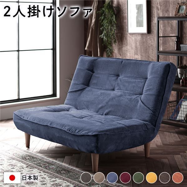 ハイバック ソファー 〔 2人掛け コーデュロイ生地 ブルー 〕 脚部：ナチュラル リクライニング 日本製
