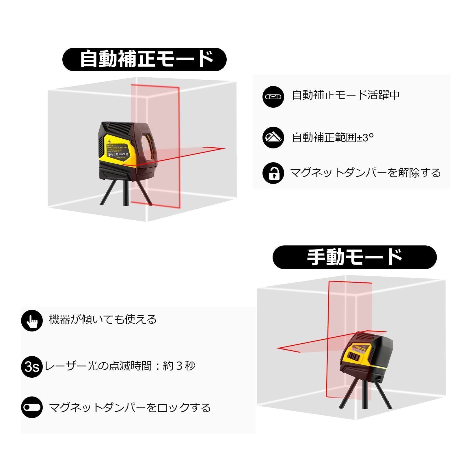 Firecore EP-2R レーザー水平器 レーザー墨出し器 小型 墨出しレーザー