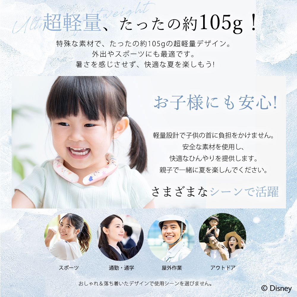 子供用 暑さ対策