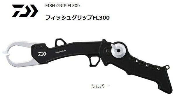 ダイワ フィッシュグリップ FL300 シルバー | 釣具 | daiwa