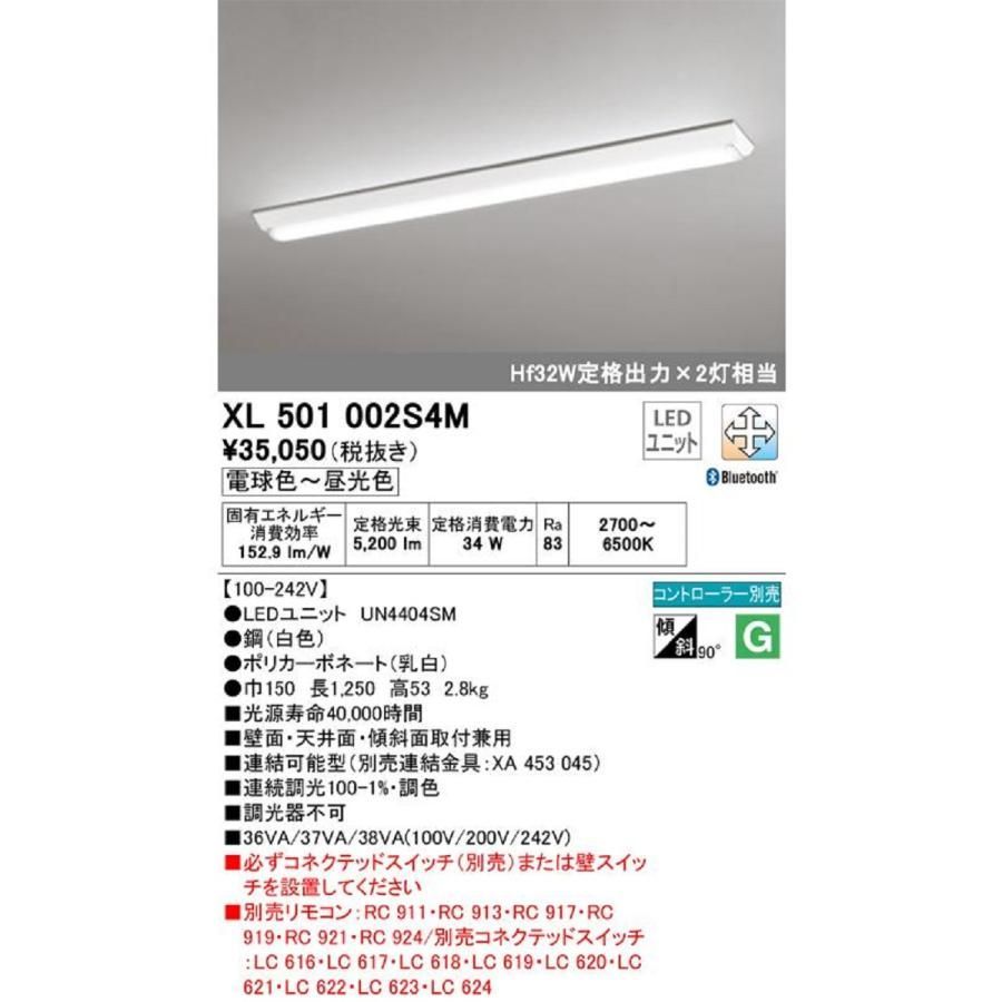 LEDベースライトセット オーデリック XL501002S4M