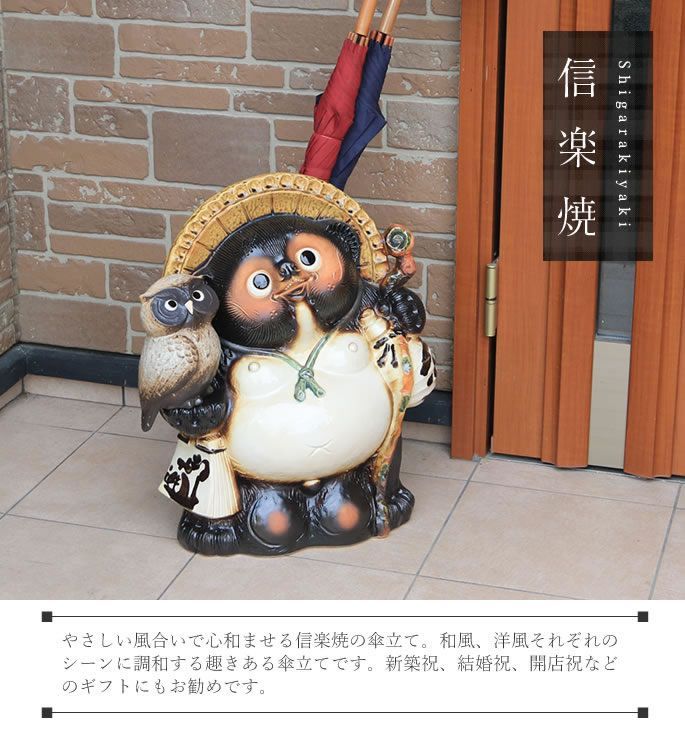 信楽焼 信楽 傘立て 陶器 やきもの しがらき たぬき タヌキ 縁起物