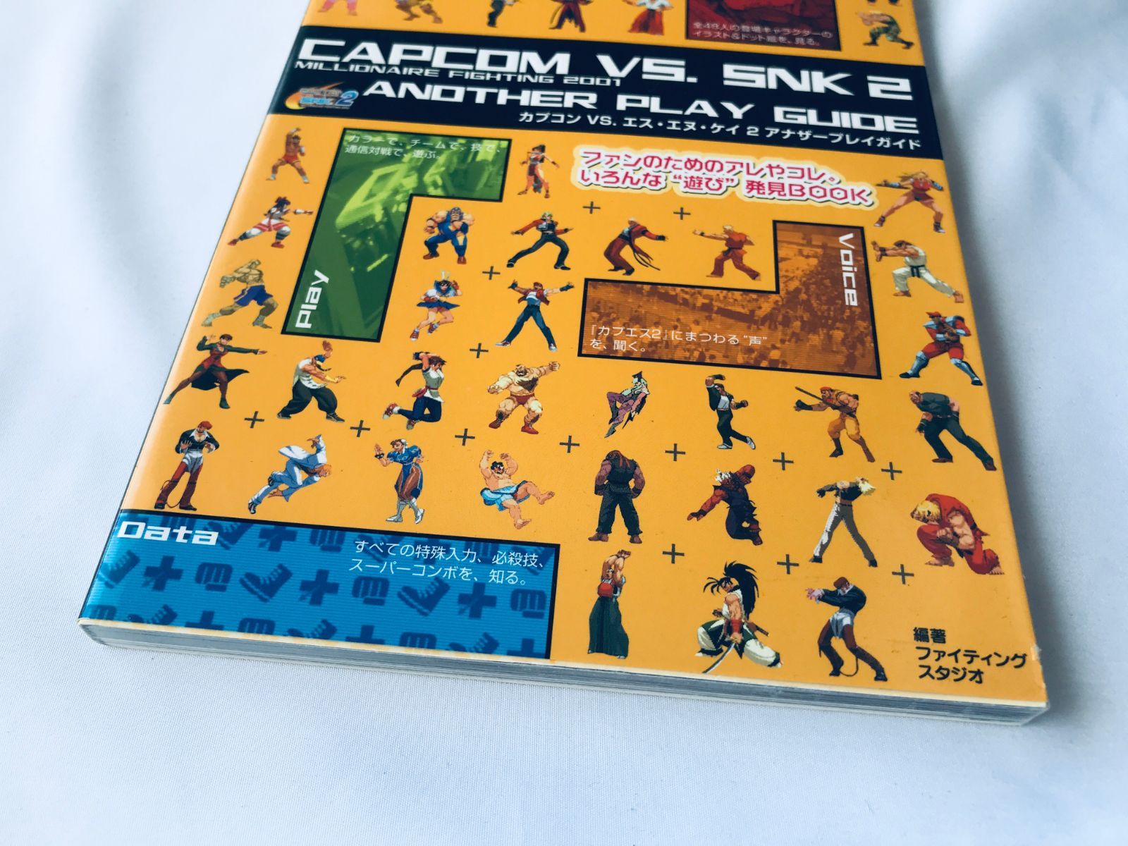 シャイニング・ソウルII 2 必勝攻略法 ガイド GBA 攻略本 初版 Shining