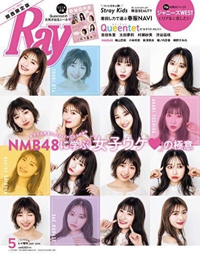Ray レイ 2020年 05 月号 増刊