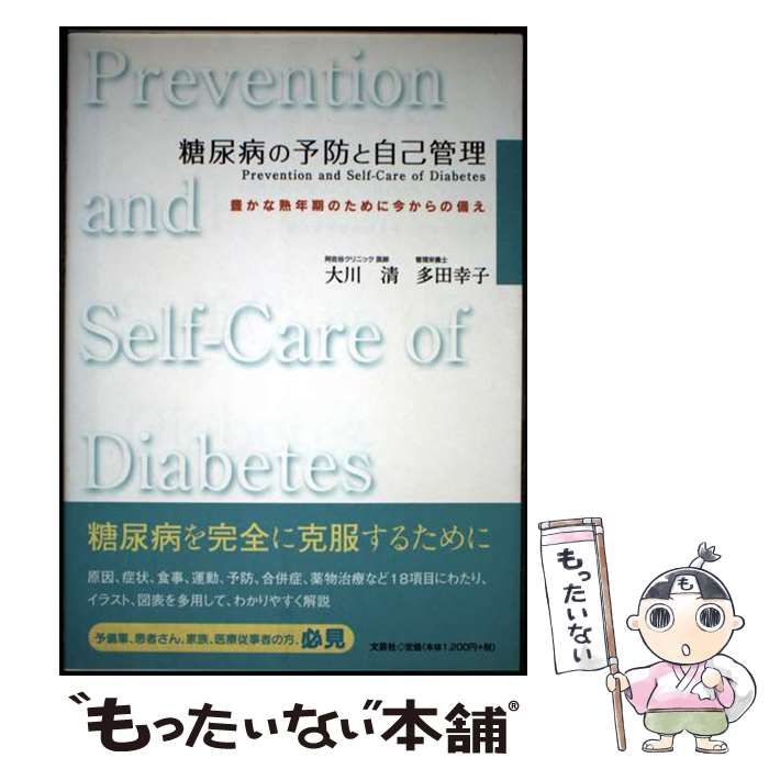 中古】病気だけど病気ではない 糖尿病とともに生きる生活世界