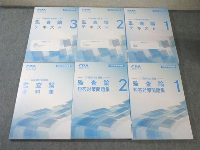 CPA会計学院 公認会計士講座 監査論 テキスト/短答対策問題集など 2026