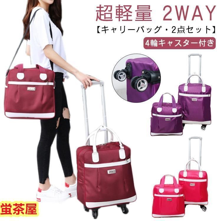 キャリーバッグ 2点セット キャスター付き 4輪 ボストンバッグ 超軽量 ソフトケース 旅行かばん 2way 旅行バッグ 撥水加工 ショルダー キャリ