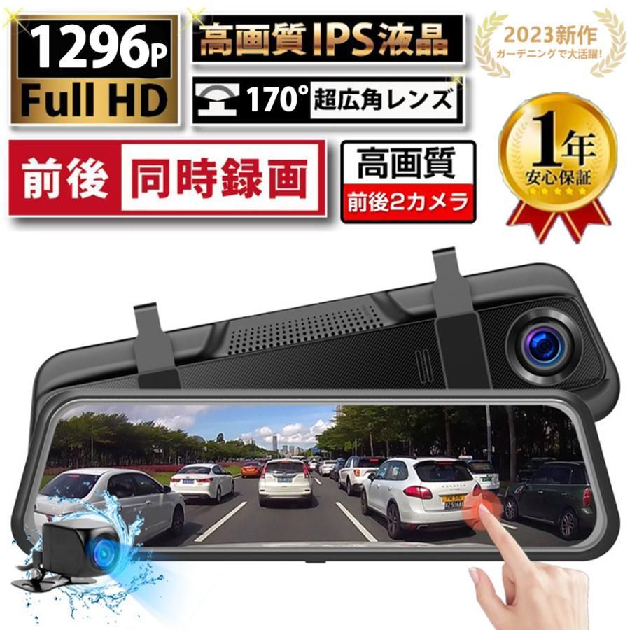 即納 ドライブレコーダー 前後 ミラー型 2カメラ 2K 2296P 20インチノイズ対策済 GPS搭載 駐車監視 270度広角 音声記録 ループ録画 前後同時録画【3年保証】