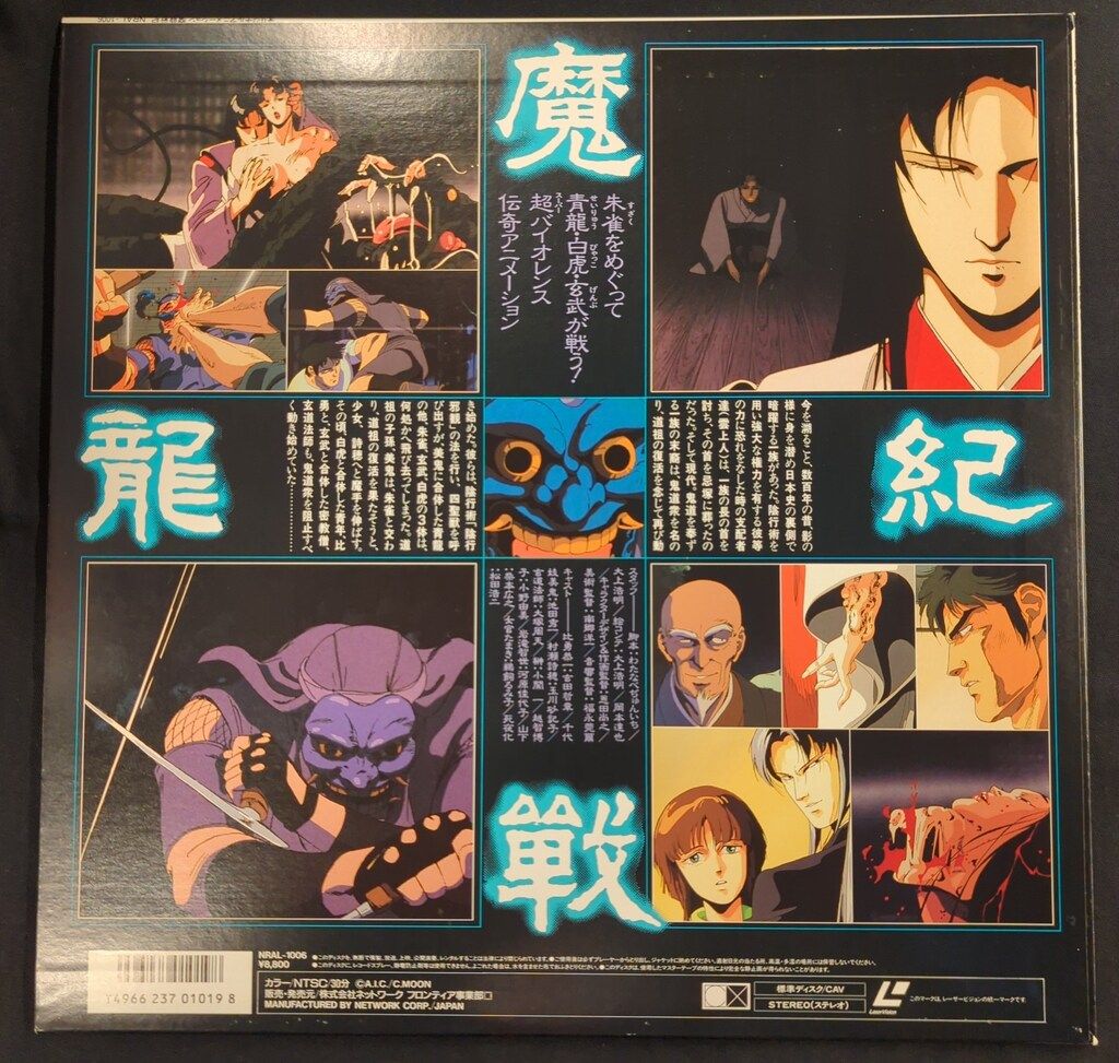 ☆魔龍變生・魔龍神伝・魔龍戦紀☆全3巻セット！☆激レア！☆レーザーディスク☆☆ Amazon.co.jp: 魔龍變生魔龍神伝魔龍戦紀全3巻セット レーザー