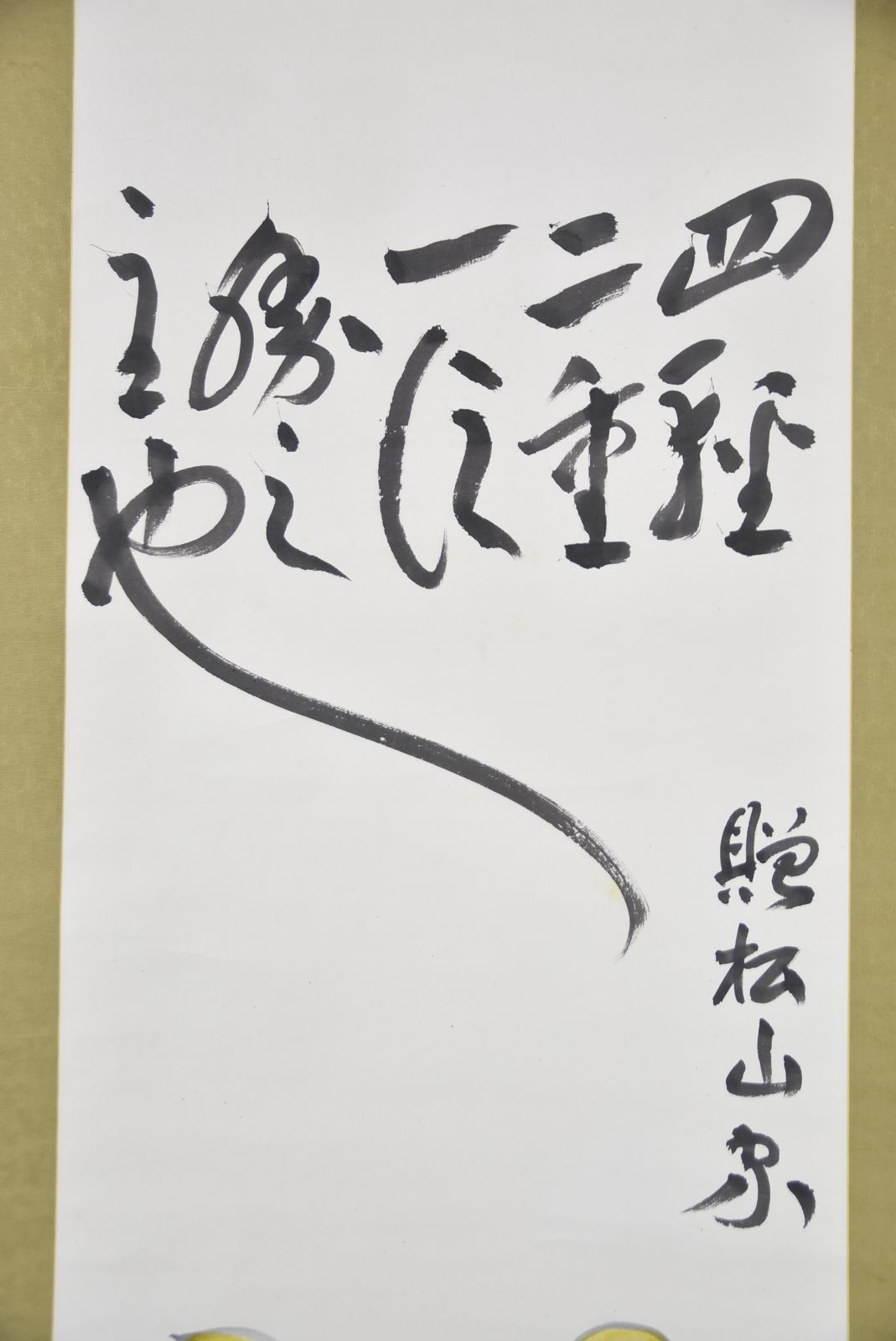 半丸華桂