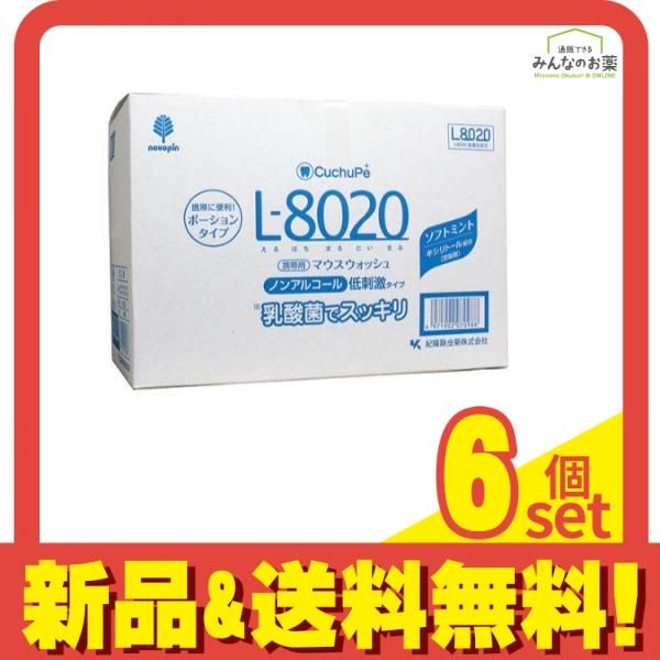クチュッペ L-8020 ソフトミント ポーションタイプ 12mL× 100個入 6個セット まとめ売り