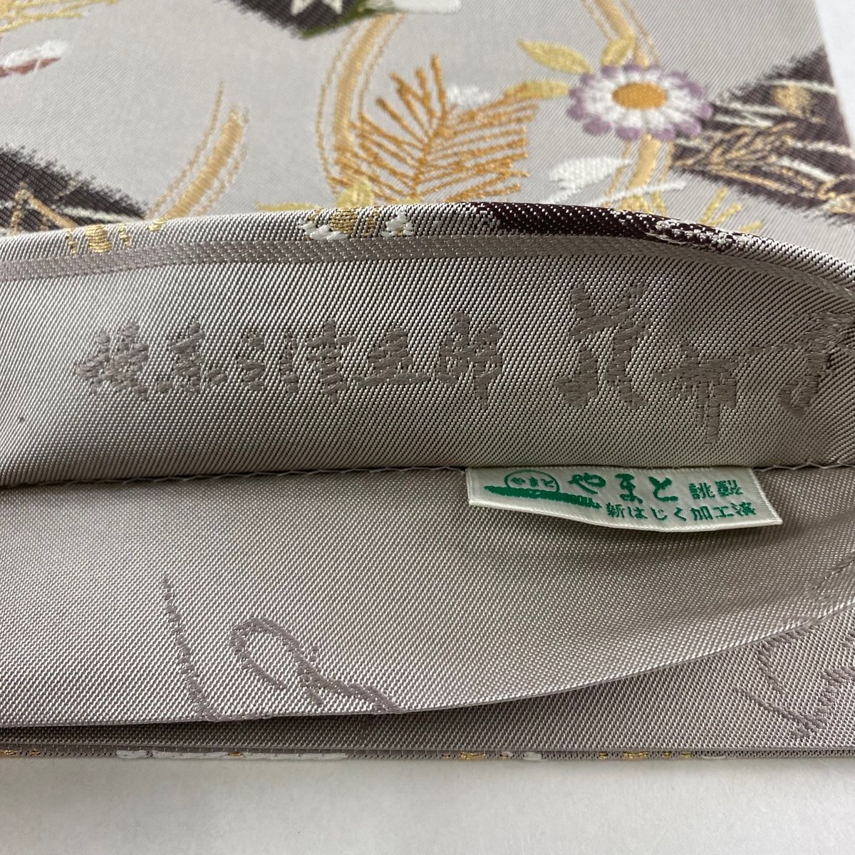袋帯 美品 名品 坂東三津五郎 落款 花布季 やまと 吹き寄せ 有職文様