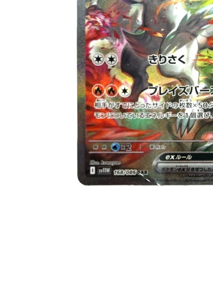 レシラムex SAR 168/086 Reshiram ex SAR 168/086 sv11W White Flare Pokemon Card