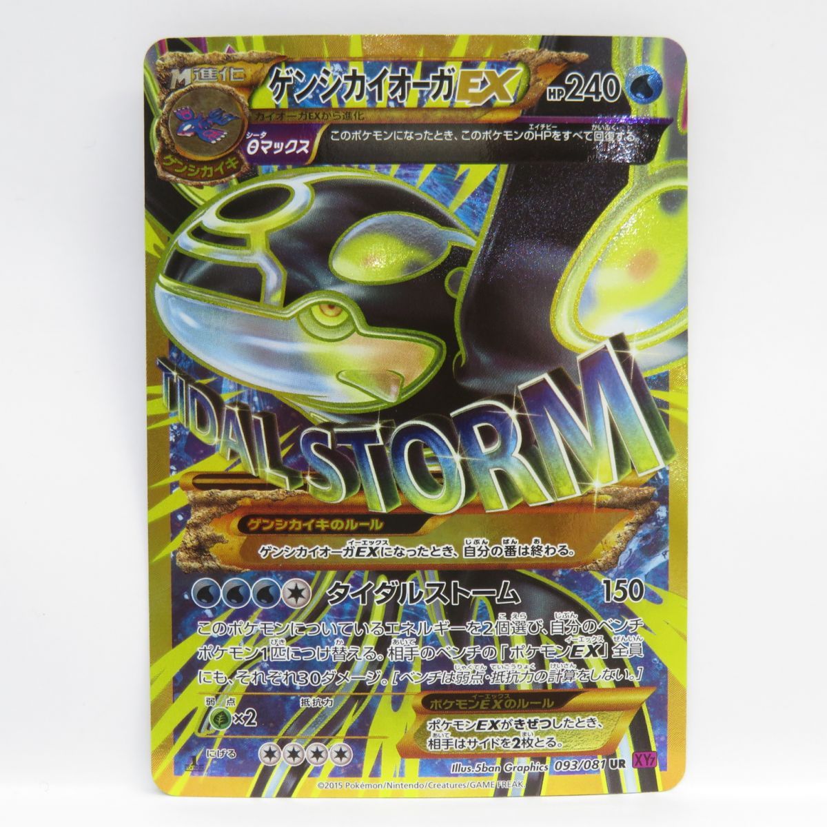 ポケモンカード ゲンシカイオーガEX 093/081 UR ※中古 - メルカリ