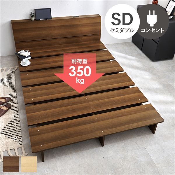 ロースタイルのステージベッド ヘッドボード付き セミダブルベッド ベッド ベッドフレーム<br>WB-7901SD 通気性 ナチュラル シンプル 引越 新生活 子供 ベット 萩原 hagiwara