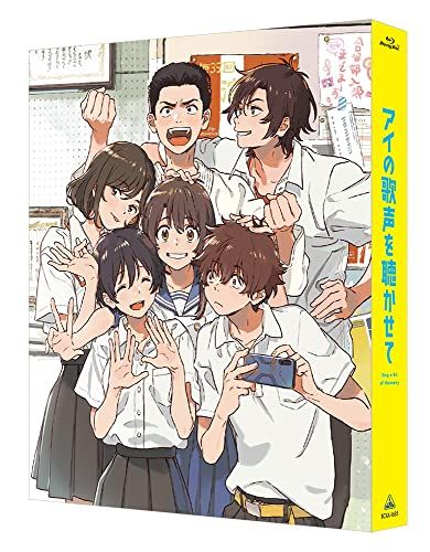 Blu-ray アイの歌声を聴かせて 特装 版 Blu-ray 佐賀