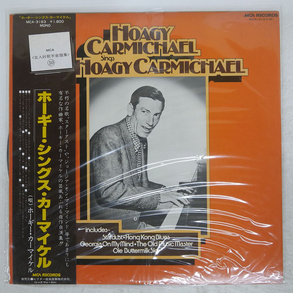 帯,見本盤 国内盤 HOAGY CARMICHAEL/SINGS HOAGY CARMICHAEL/MCA