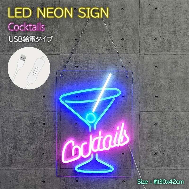 ネオンサイン LEDサインボード 壁掛け LEDネオンライト カクテル アメリカン カクテルBAR USB ネオン看板 ネオンサインボード おしゃれ  クラブ BAR 店飾り インテリア バー カフェ CAFE - メルカリ