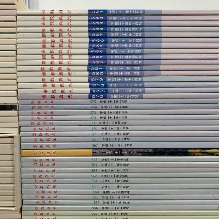 △02)【同梱不可】崇教真光の学会誌 2000年～2011年 12年分 全