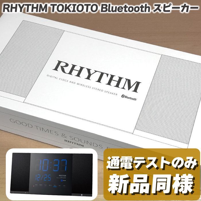 リズム時計 RHYTHM LEDデジタル時計 Bluetooth （ブルートゥース） ステレオスピーカー搭載 掛け時計 置時計 TOKIOTO  （トキオト） ライトセンサー 自動調光機能搭載 薄型 軽量 音響時計 シンプルデザイン 8RDA71RH02 - メルカリ