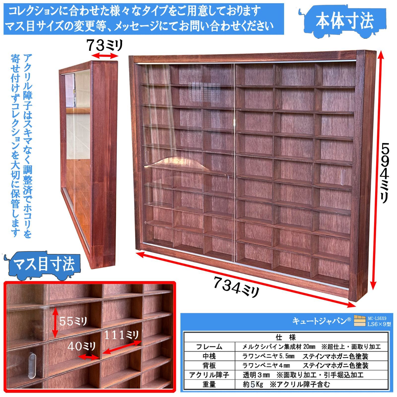 ミニカーケース マホガニ色全塗装 54台収納 コレクション アクリル