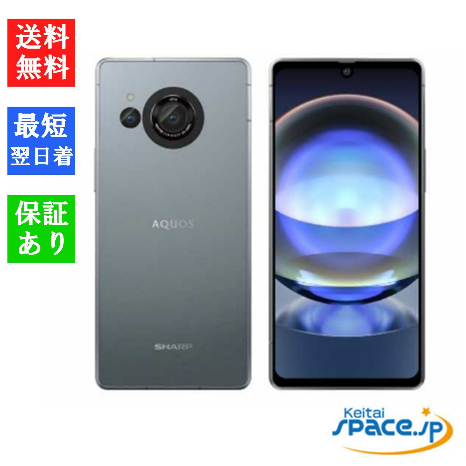 [Quality Shop] 未使用品 量販店版 AQUOS R8 SH-R80 blue simフリー