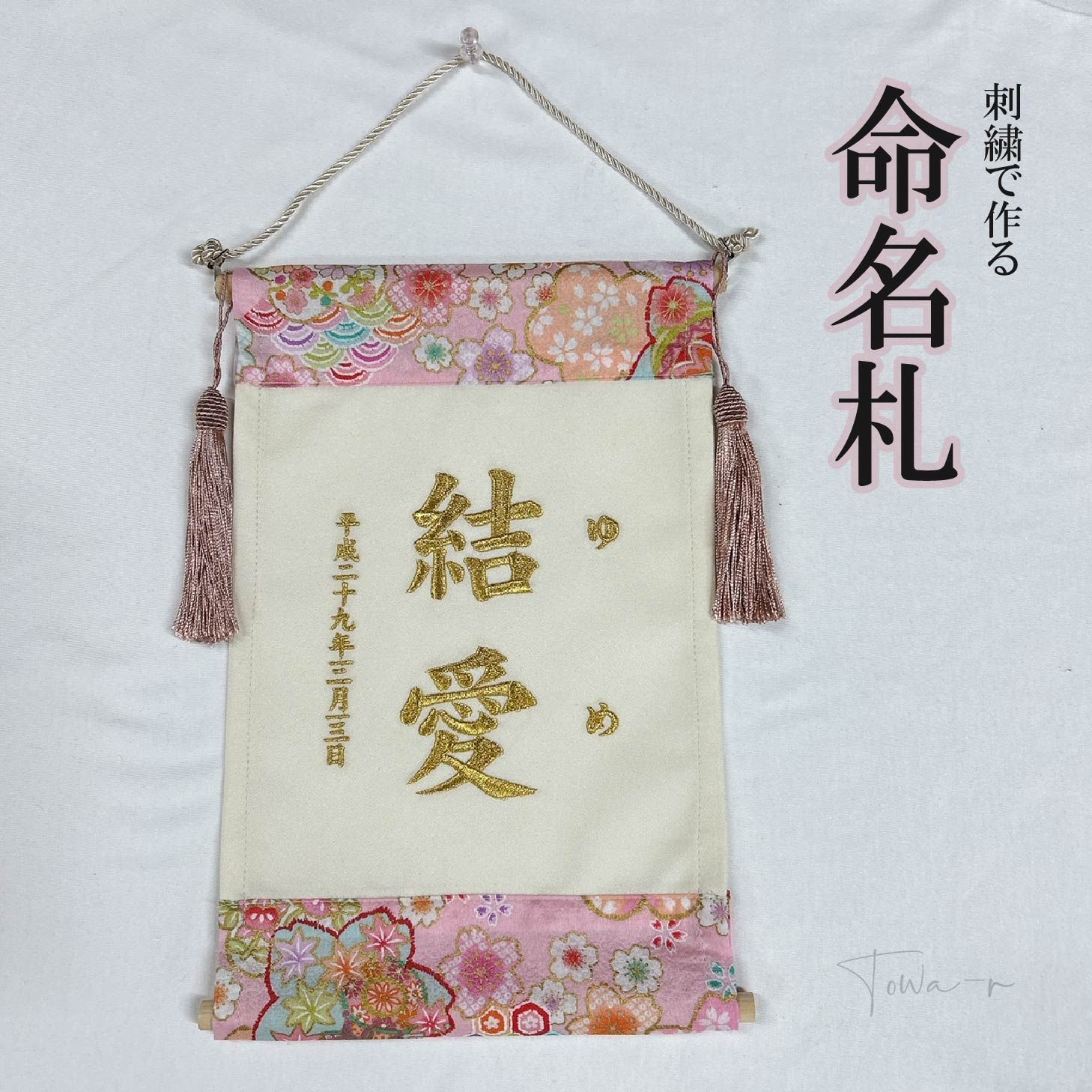 名前旗 命名札 注文 出産内祝い 出産祝い オーダーメイド 命名書 命名 