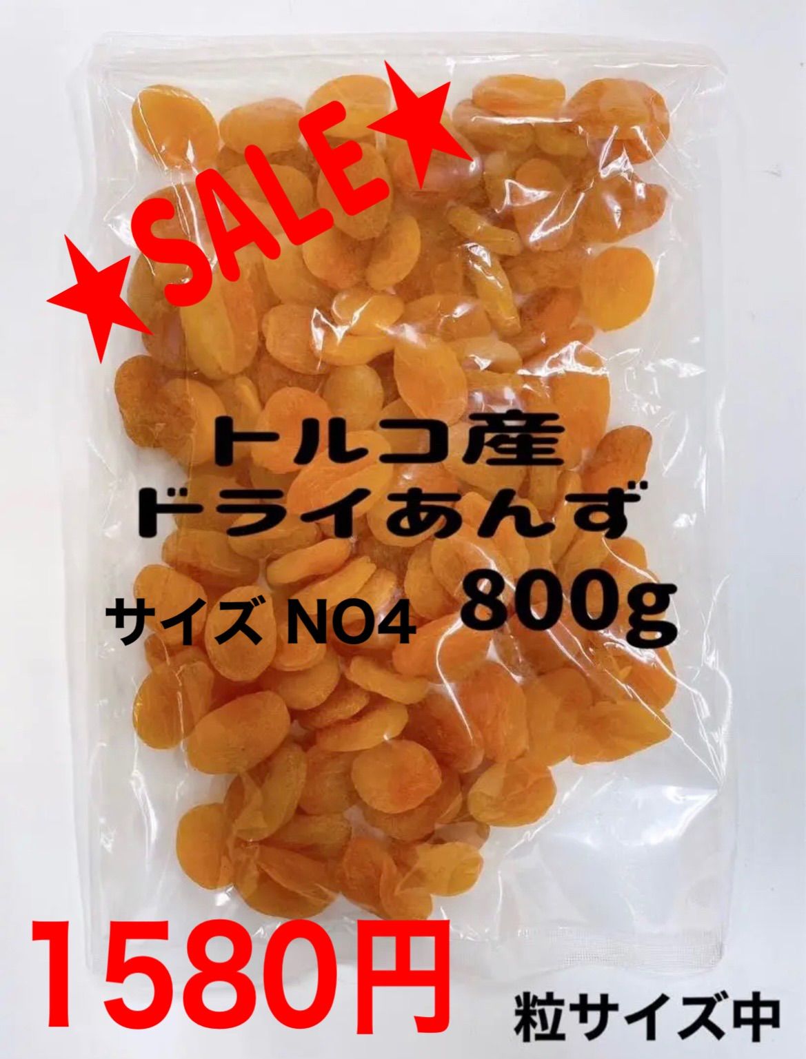 ❤️特別セール❤️ドライアプリコット 800g あんず NO4 ドライフルーツ-0