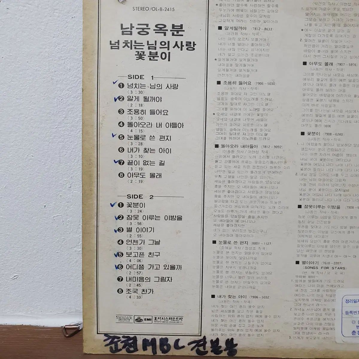 ナム グンオク あふれ出る あなたの愛 フラワーポット LP CD 1982 オアシス IMPECCABLEHEALTHCARESERVICES_COM