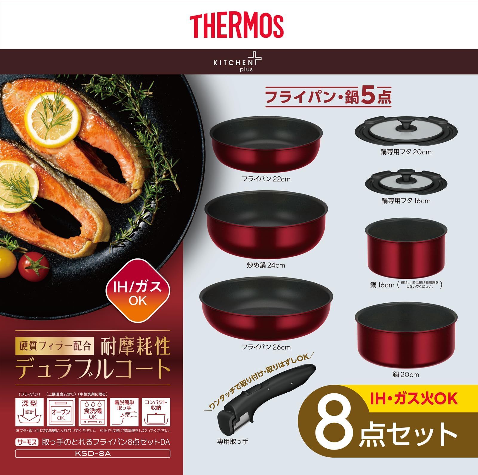 ガス対応 ディープレッド