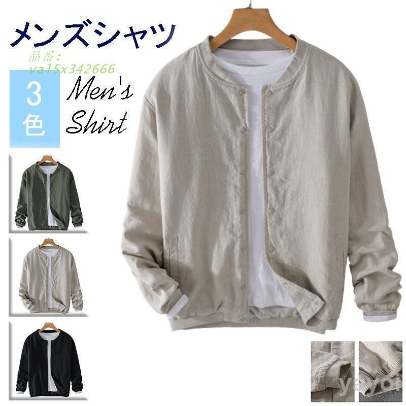 シャツ 長袖 綿 麻 カジュアル リネンシャツ 服 ゆったり シルエット おしゃれ 軽い 柔らかい シンプル 春 秋 val5x342666