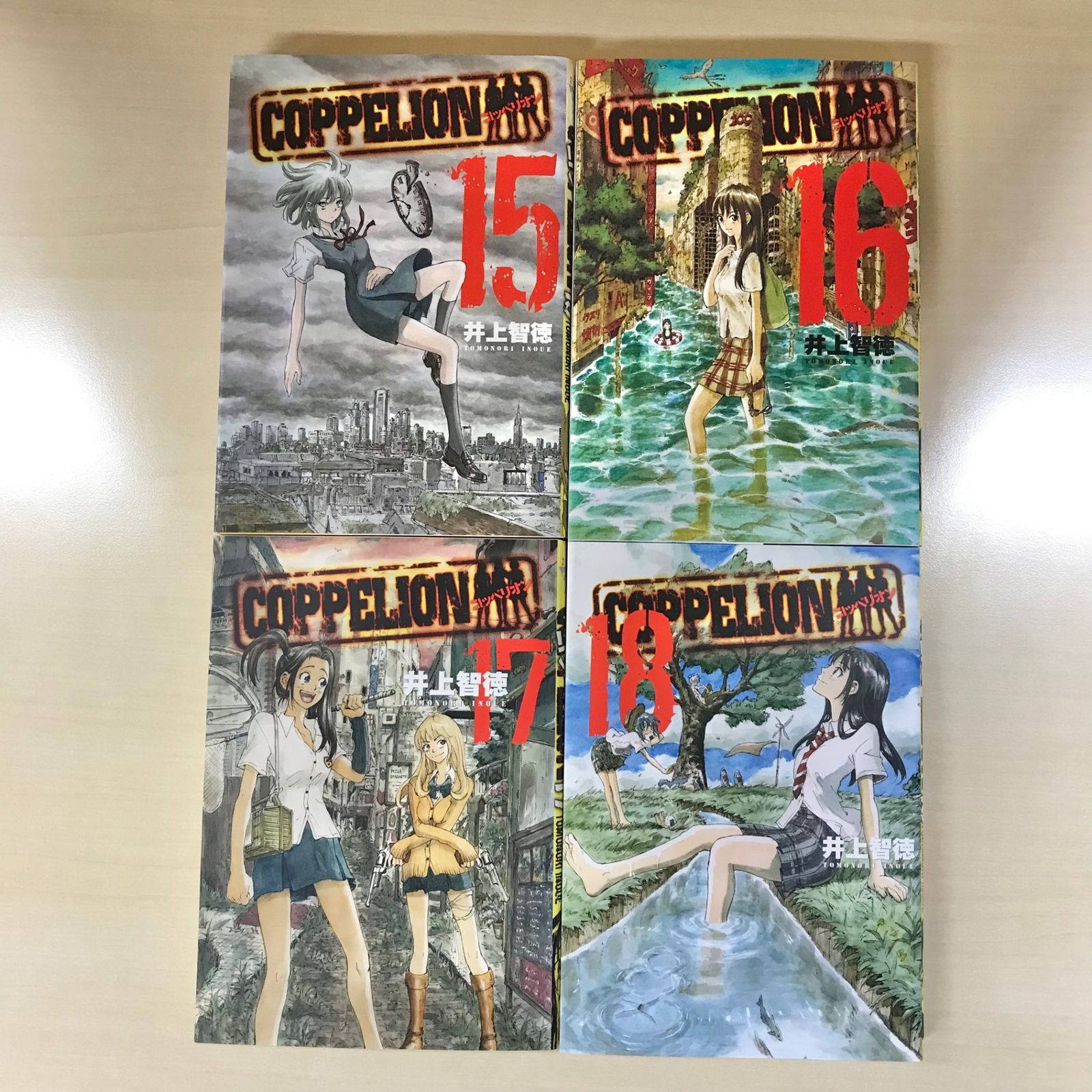 初版多数】COPPELION-コッペリオン- 15巻〜21巻/【作者】井上