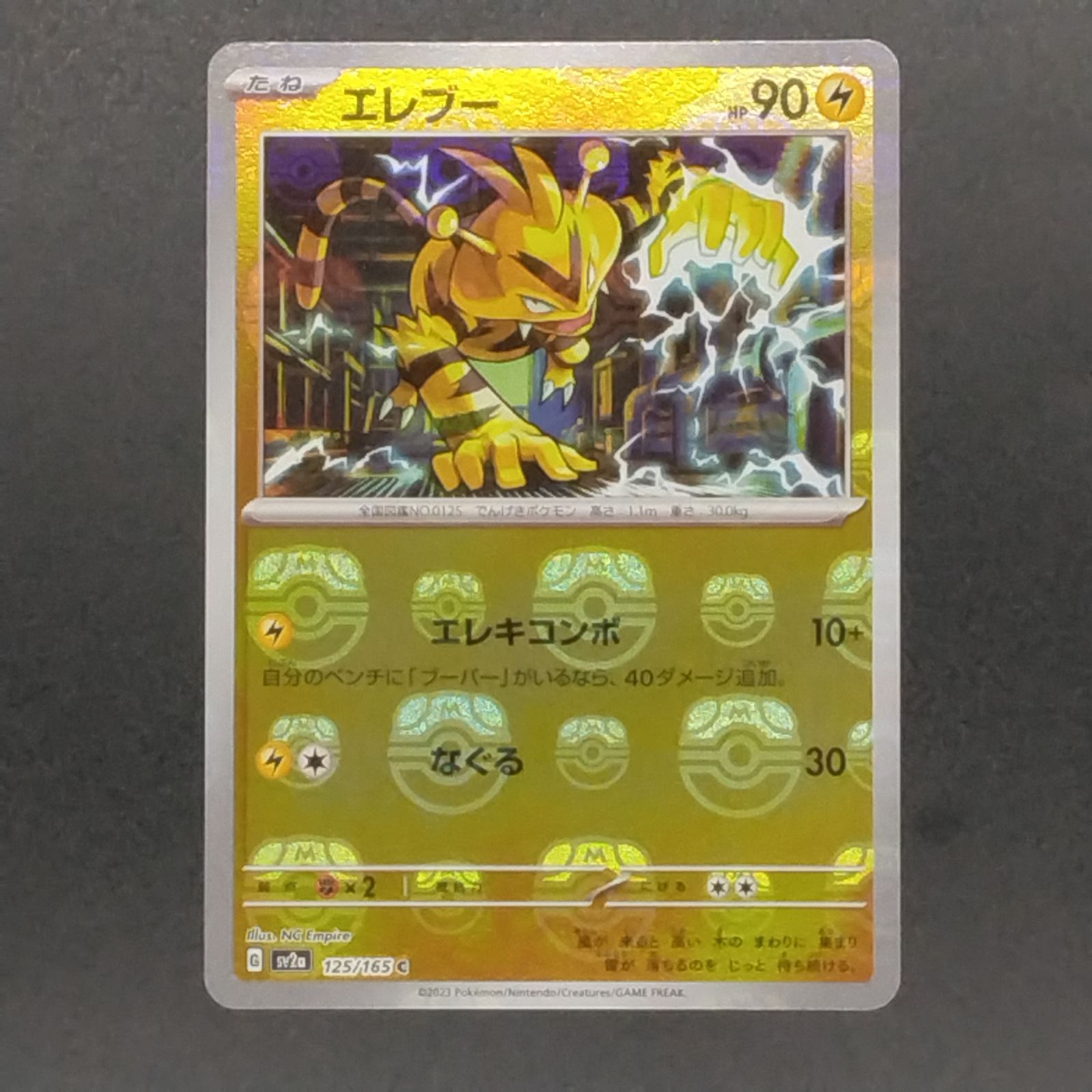 ポケモンカード151 sv2a 強化拡張パック エレブー ミラー仕様 マスター