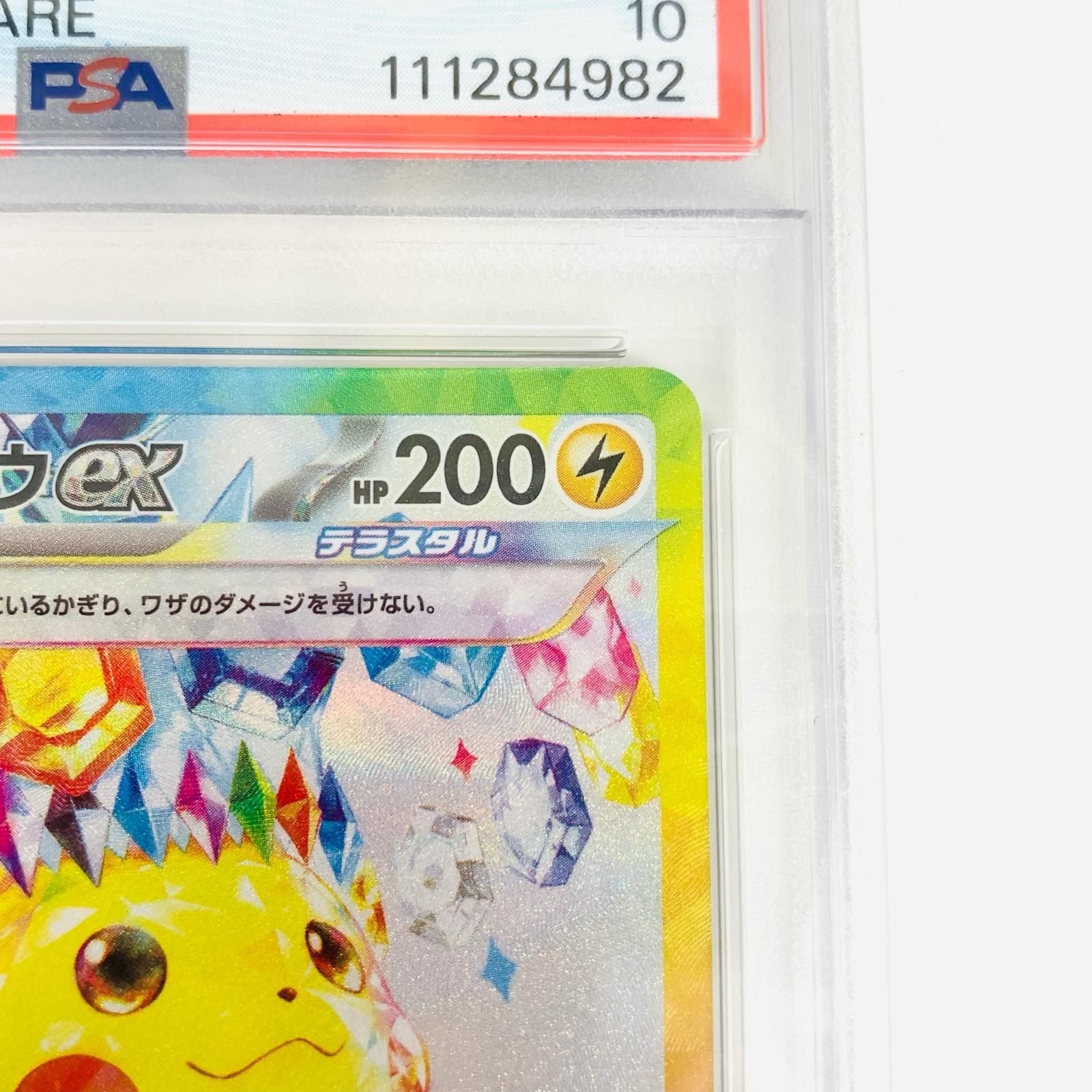 福袋・半額ポスター - クリーニング屋さん専用の通 飾磨店】 中古 トレーディングカード PSA10 ピカチュウex SAR その他