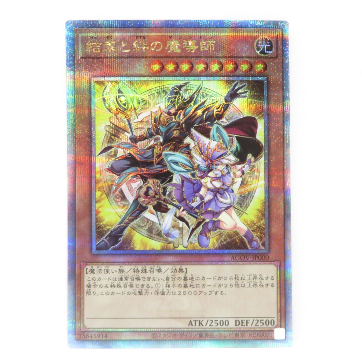 遊戯王 結束と絆の魔導師 AGOV-JP000 クォーターセンチュリー