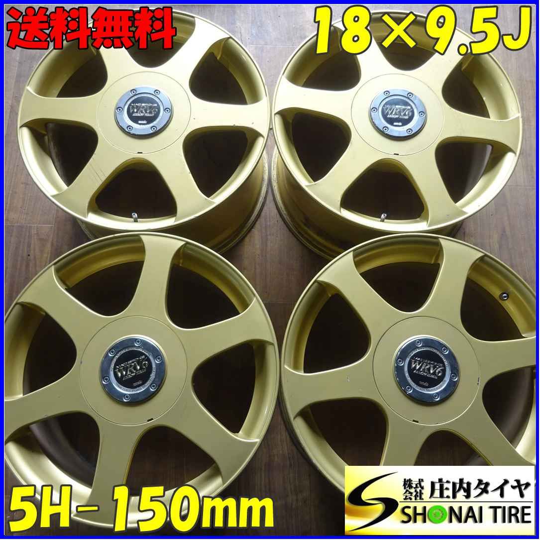 4本SET! NO A5846 会社宛 18 ×9.5J WEDS WRV6アルミ 5穴 PCD 150mm 58 ハブ径110mm ランドクルーザー 200 100 ゴールド