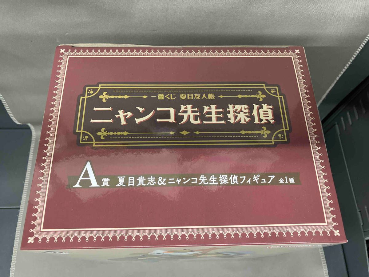  未開封品 A賞 夏目貴志&ニャンコ先生探偵 一番くじ 夏目友人帳 ニャンコ先生探偵 夏目友人帳