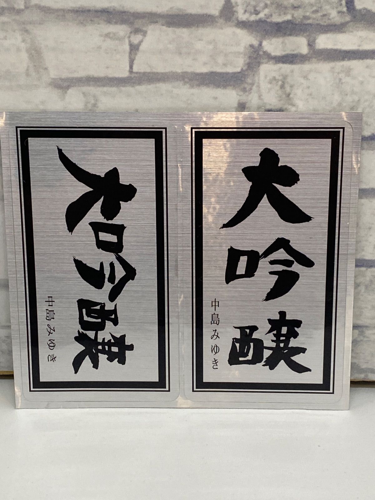 中島みゆき ミニ色紙とステッカー 中島みゆき ミニサイン色紙 - メルカリ