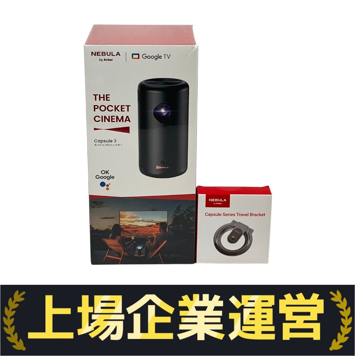 未使用 Anker Nebula ネビュラ Capsule 3 モバイルプロジェクター