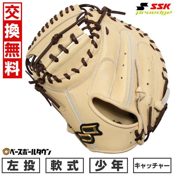 【新品未使用】  野球 キャッチャーミット 少年軟式 左投げ SSK プロエッジアドヴァンスド AJBM124 キャメル×ブラウン ジュニア 子供 少年用 ミット 捕手用 キャッチャー用 ミット 限定 